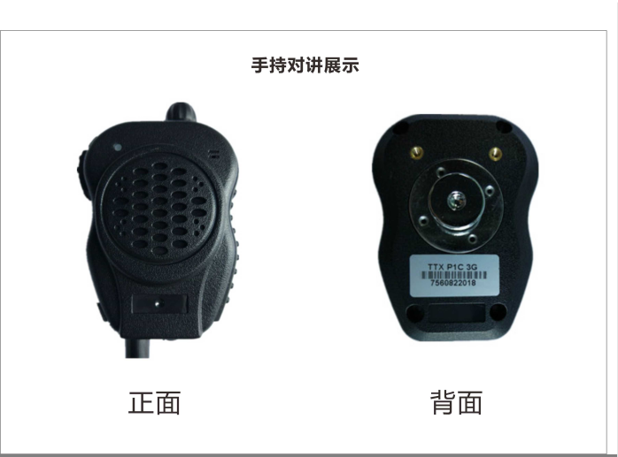 手持流量對講機(jī)