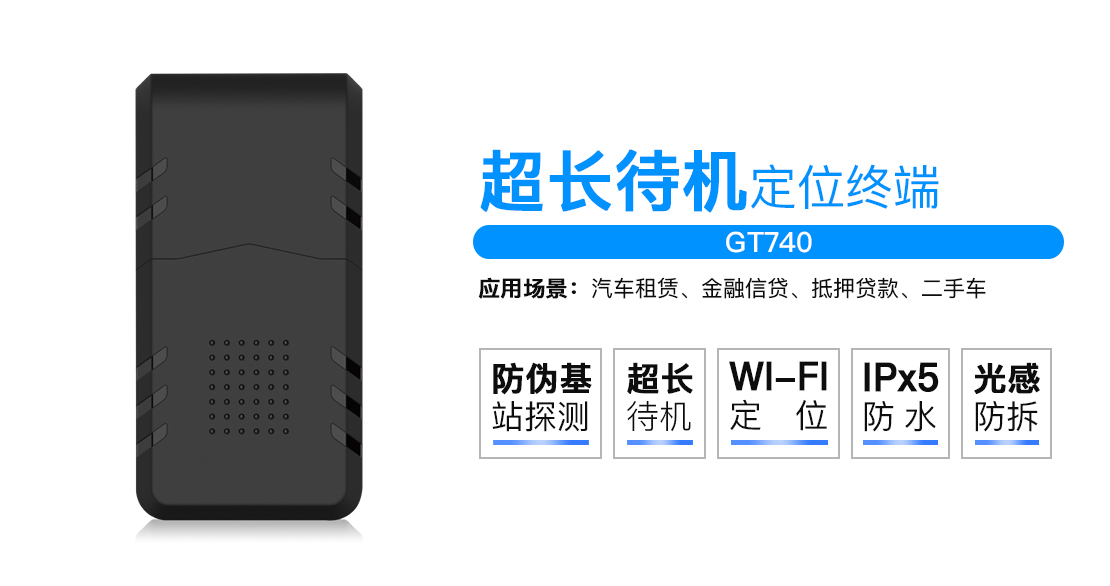 超長待機GT-740