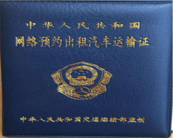 成都市網(wǎng)絡(luò)預(yù)約出租汽車(chē)運(yùn)輸證注銷(xiāo)指南(網(wǎng)絡(luò)預(yù)約出租汽車(chē)駕駛員證注銷(xiāo)辦理)